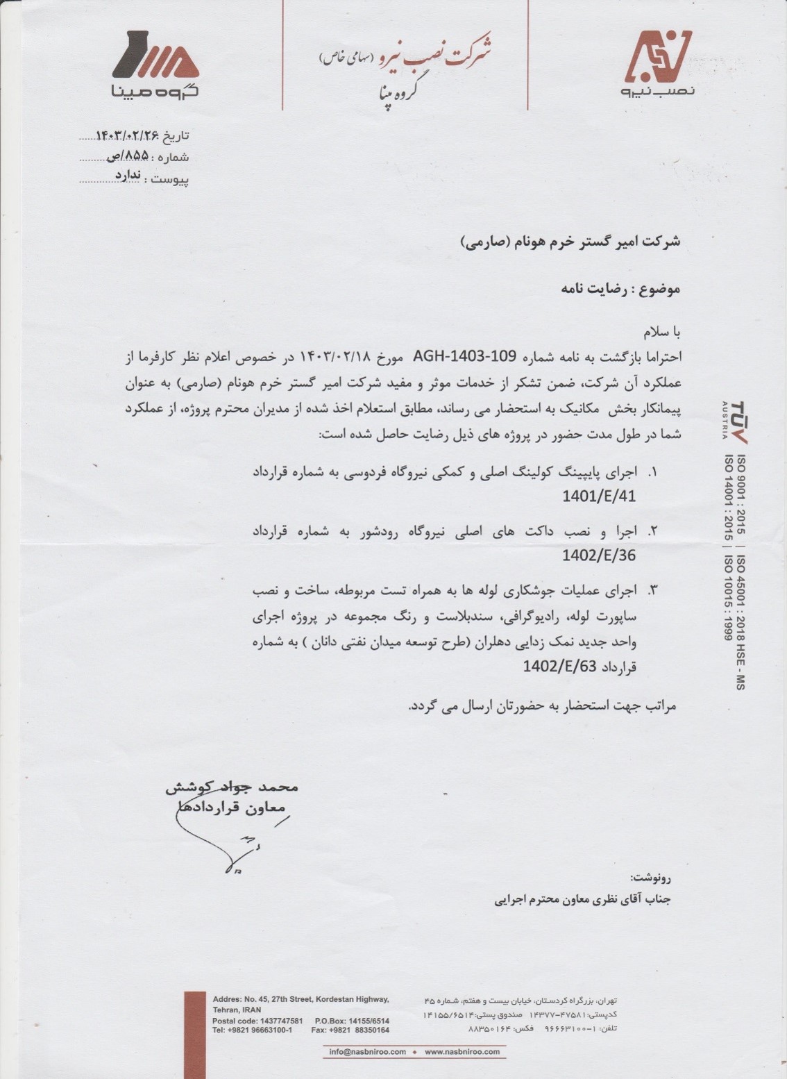 لوح تقدیر و گواهینامه