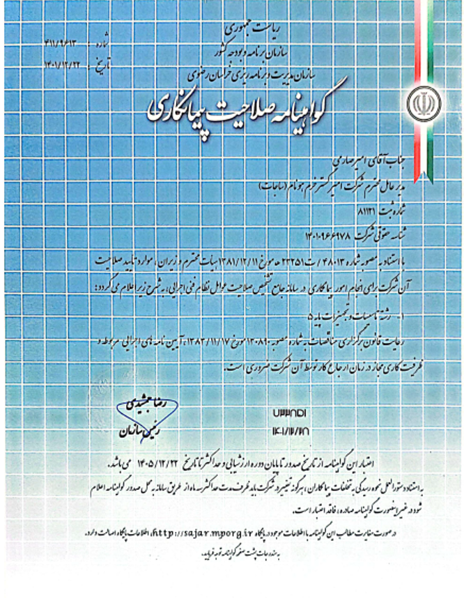 لوح تقدیر و گواهینامه